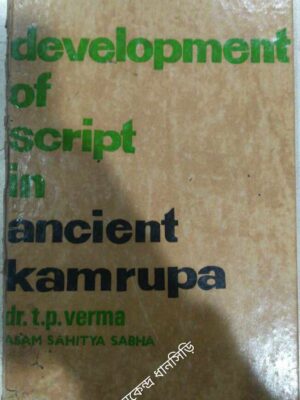 Development of Script in Ancient Kamrupa -Dr.T.P. Verma