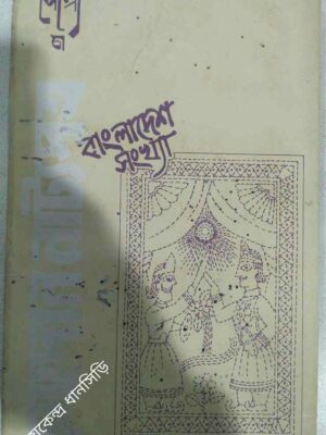বাংলাদেশ সংখ্যা -সোপান নাট্যপত্র