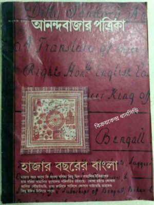 আনন্দবাজার পত্রিকা জানুয়ারি ২০০০
