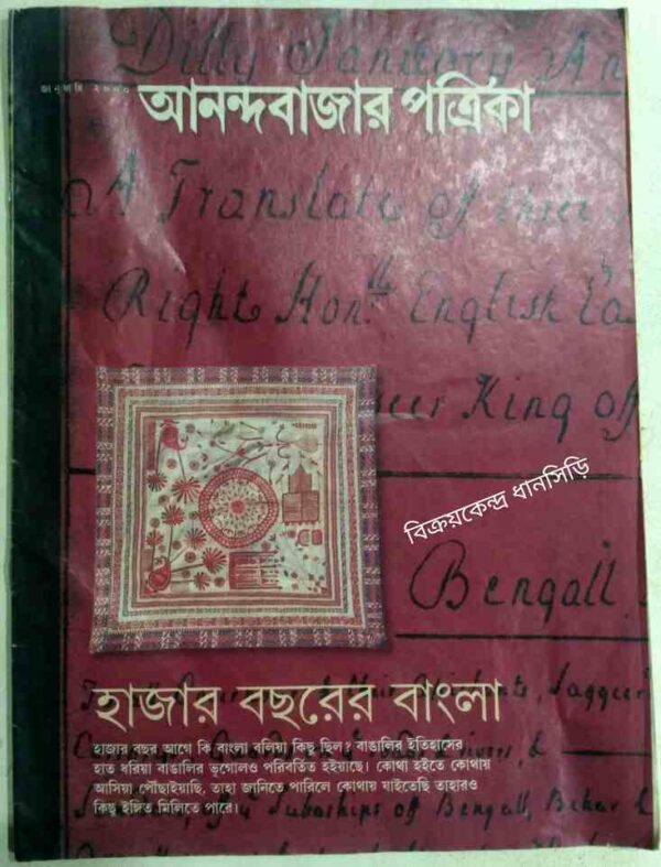 আনন্দবাজার পত্রিকা জানুয়ারি ২০০০