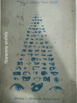 চান্দ্রমাস -শিল্প ও সাহিত্যের নিজস্ব বাসভূমি