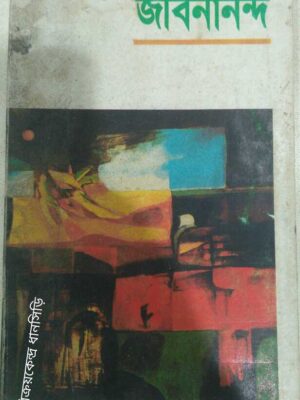 জীবনানন্দ পত্রিকা