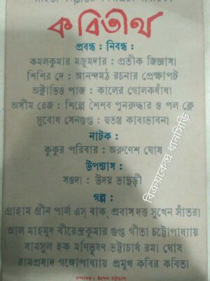 কবিতীর্থ পত্রিকা