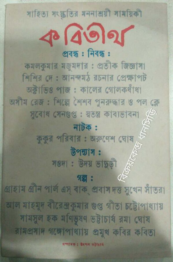 কবিতীর্থ পত্রিকা