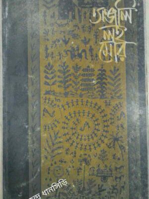 অঞ্জলি লহ মোর পত্রিকা