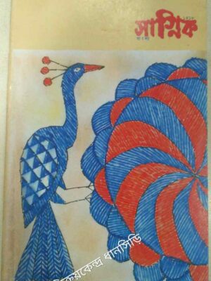 বাংলা সাগ্নিক পত্রিকা ১৪১৮