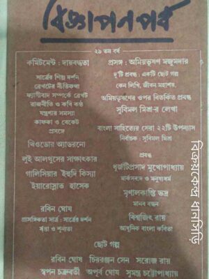 বিজ্ঞাপন পর্ব পত্রিকা ২৯তম বর্ষ