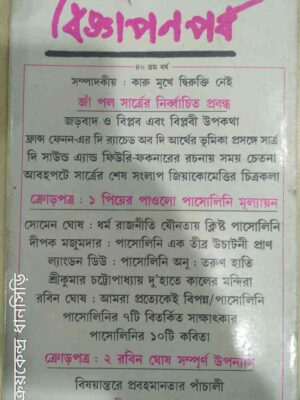 বিজ্ঞাপন পর্ব ৪০তম বর্ষ