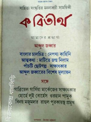 কবিতীর্থ সাময়িকী