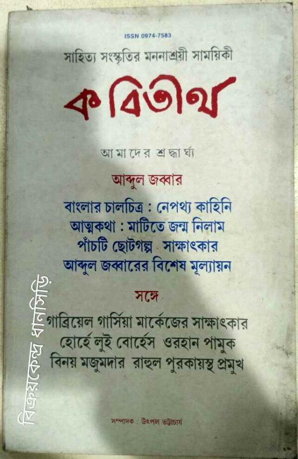 কবিতীর্থ সাময়িকী