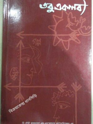 তবু একলব্য পত্রিকা ১৪১৭