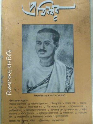 ঈশ্বরচন্দ্র গুপ্ত সংখ্যা(১৮১২-১৮৫৯)‌ -প্রতিস্বর পত্রিকা