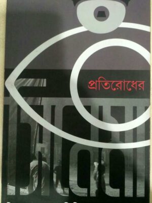প্রতিরোধের সিনেমা পত্রিকা