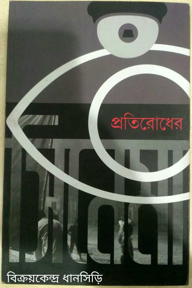 প্রতিরোধের সিনেমা পত্রিকা