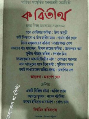 কবিতীর্থ সাময়িকী