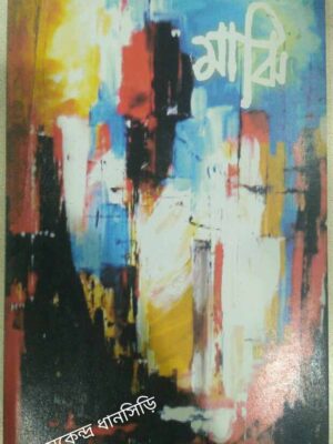 মাঝি পত্রিকা