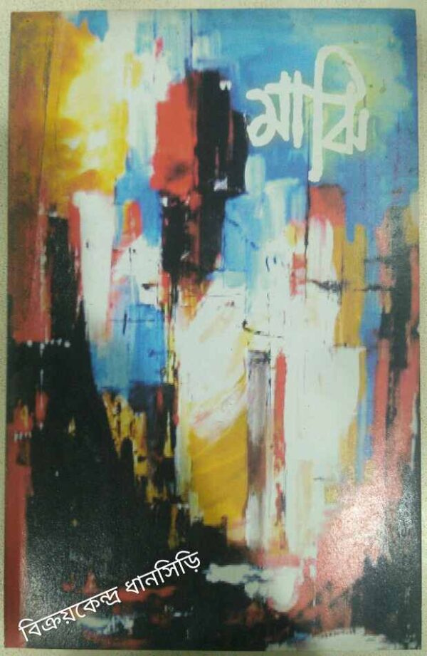 মাঝি পত্রিকা