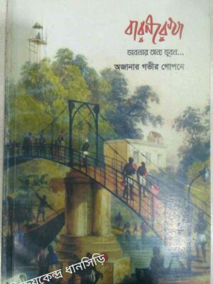 বারনরেখা পত্রিকা