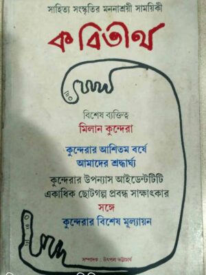 কবিতীর্থ সাময়িকী