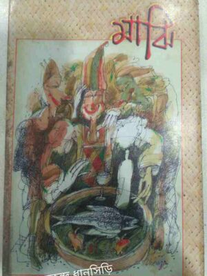 মাঝি পত্রিকা