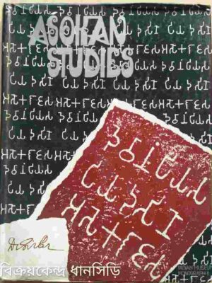 Asokan Studies D.C.Sirkar