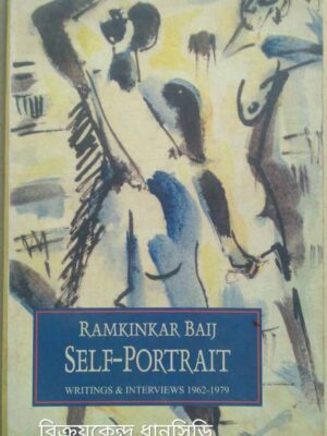 Ramkinkar Baij Self Portrait Writings and Interviews 1962-1979