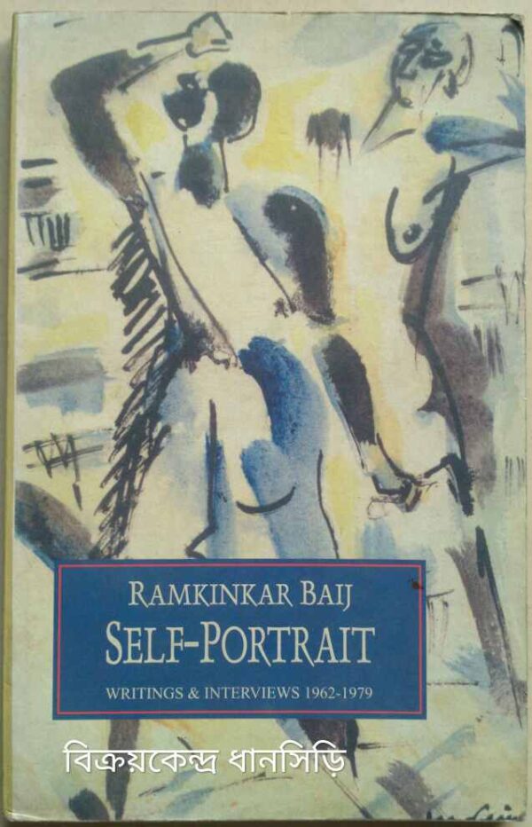 Ramkinkar Baij Self Portrait Writings and Interviews 1962-1979