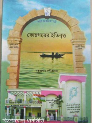 কোন্নগরের ইতিবৃত্ত -কোন্নগর পৌরসভা