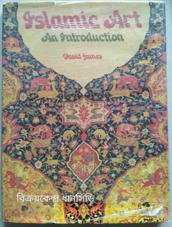 Islamic Art -An introduction -David James