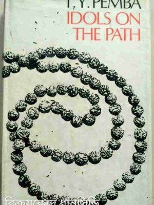 Idols On The Path -T.Y. Pemba