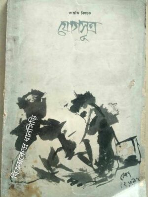 সংস্কৃতি বিষয়ক -যোগসূত্র পত্রিকা