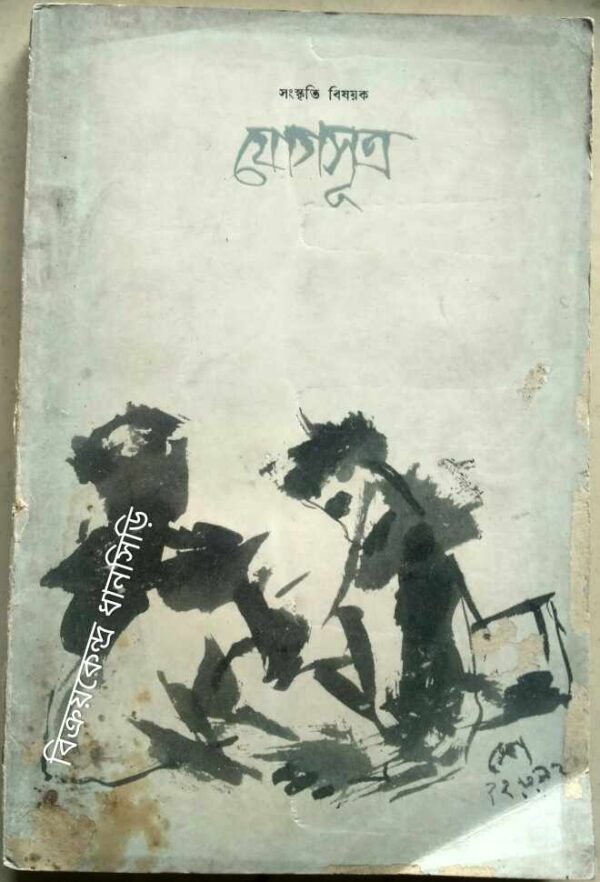 সংস্কৃতি বিষয়ক -যোগসূত্র পত্রিকা