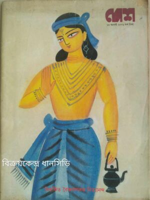 বিতর্কিত বৈষ্ণব সাধক নিত্যানন্দ -দেশ পত্রিকা ২০০১