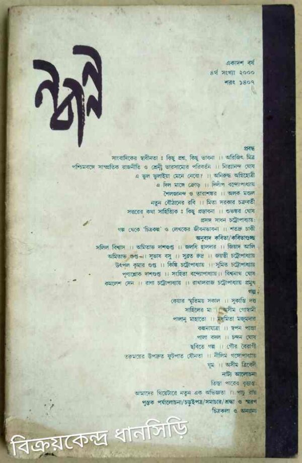 নবান্ন পত্রিকা, ২০০০