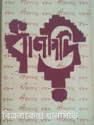ধানসিড়ি ষান্মাসিক কবিতাপত্র
