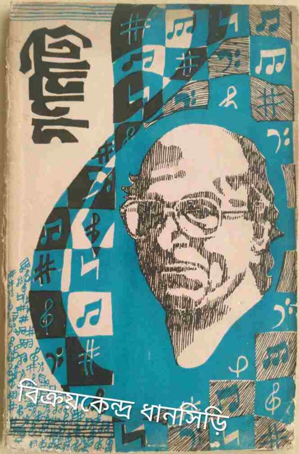 গণনাট্য পত্রিকা