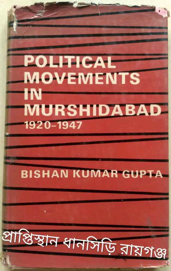Political Movements In Murshidabad 1920-1947 -Bishan Kumar Gupta