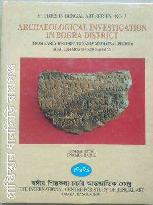 Archaeological Investigation In Bogra District -General Editor:Enamul Haque