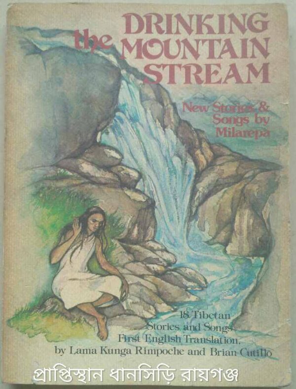 The Drinking Mountain Stream, New Stories and Songs by Milarepa Translated by Lama Kunga Rimpoche and Brian Cutillo