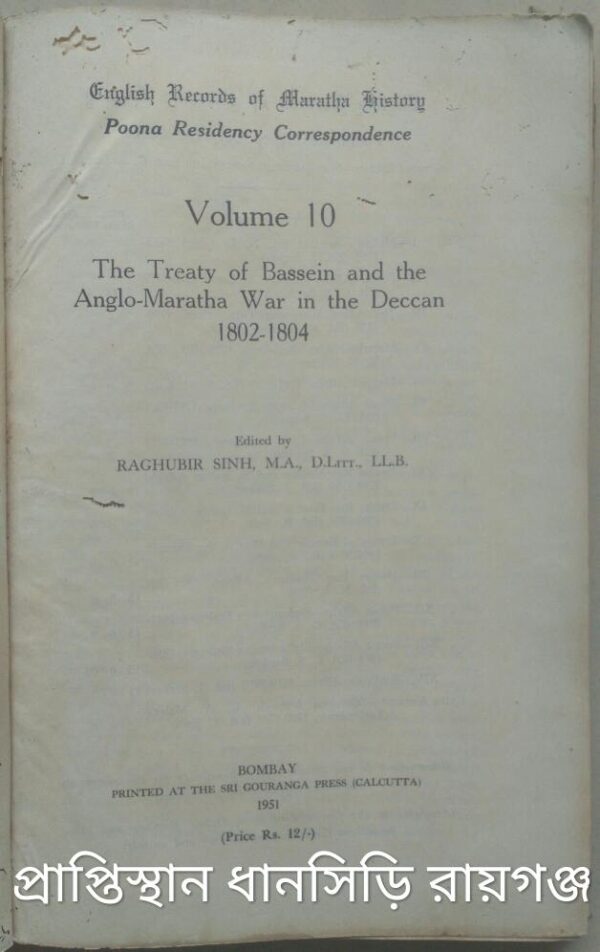 The Treaty of Bassein and the Anglo-Maratha War in the Deccan 1802-1804 -Edited by:Raghubir Sinh