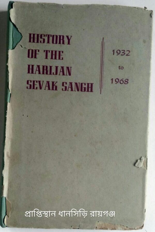 History of The Harijan Sevak Sangh 1932 to 1968