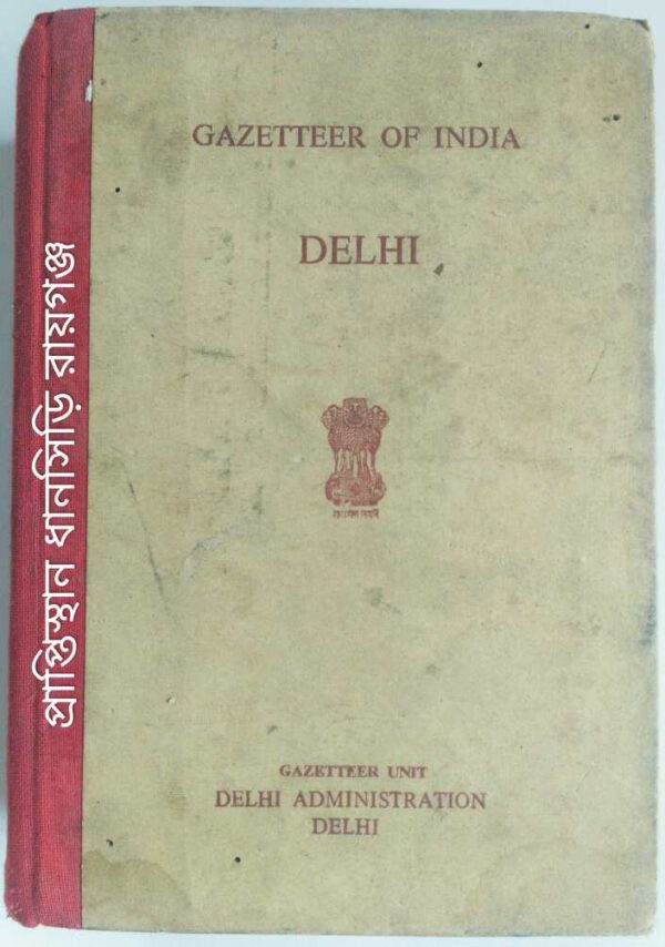 Gazetteer of India Delhi