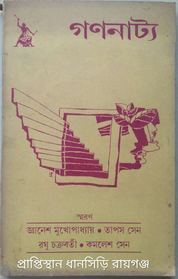গণনাট্য পত্রিকা