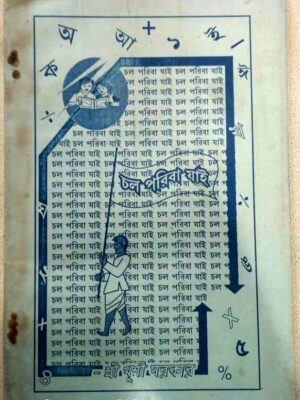 চল পরিবা যাই -শ্রী খুশী সরকার