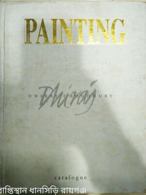 Painting -Dhiraj Choudhury