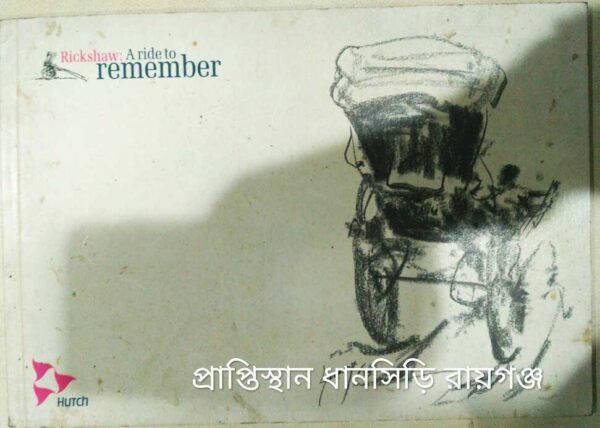 Rickshaw:A ride to remember -Swaroop Mukherji
