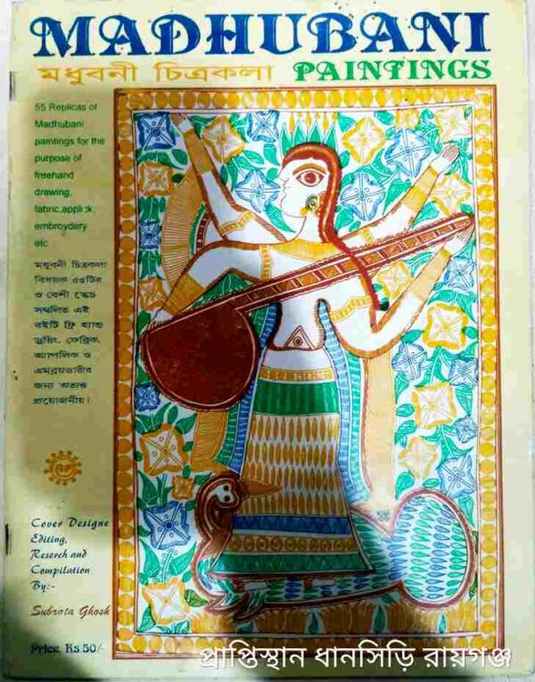 Madhubani Paintings