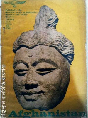 Afghanistan -Published by The Historical Society of Afghanistan,1969