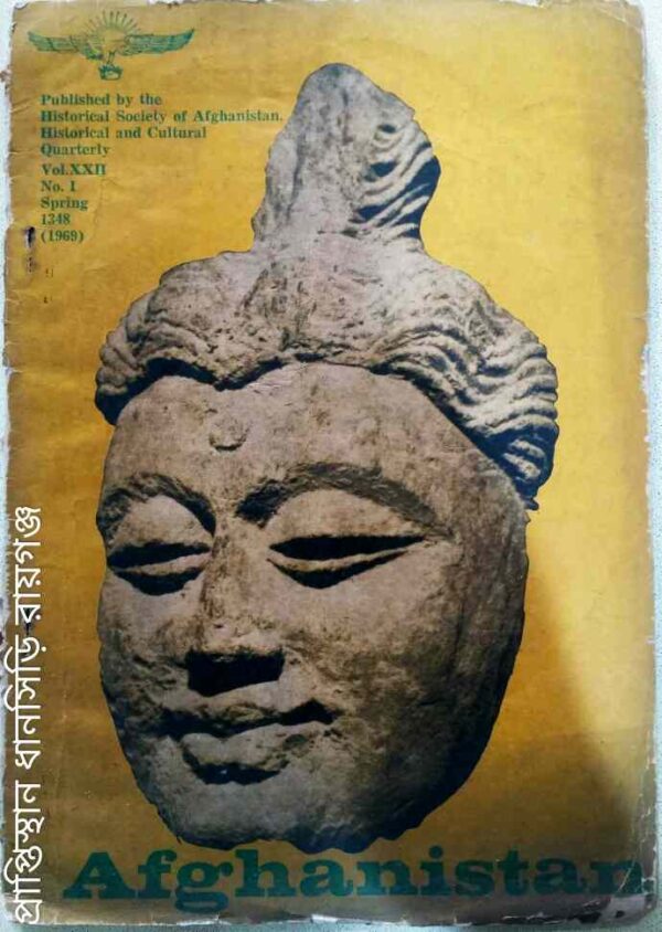 Afghanistan -Published by The Historical Society of Afghanistan,1969
