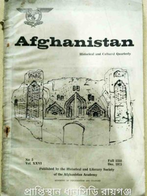 Afghanistan -Published by The Historical Society of Afghanistan,Dec1973